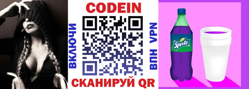 Кодеин напиток Lean (лин)  mega tor  Зеленоградск 
